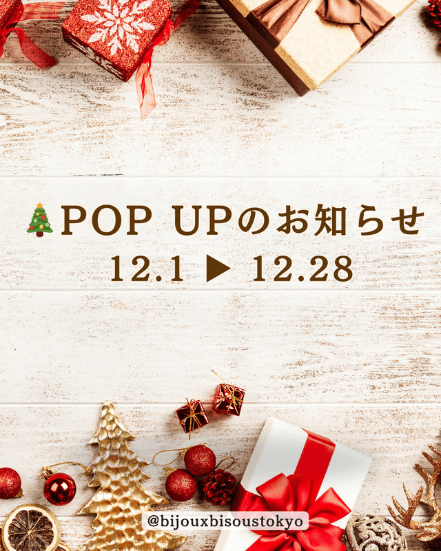 12月は麻布十番でポップアップ開催中！